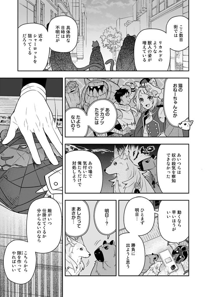 婚約破棄された令嬢を拾った俺が、イケナイことを教え込む 第49話 - Page 10