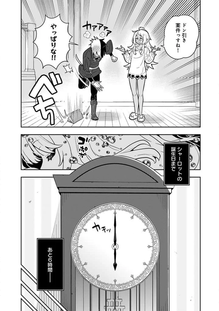 婚約破棄された令嬢を拾った俺が、イケナイことを教え込む 第80話 - Page 12