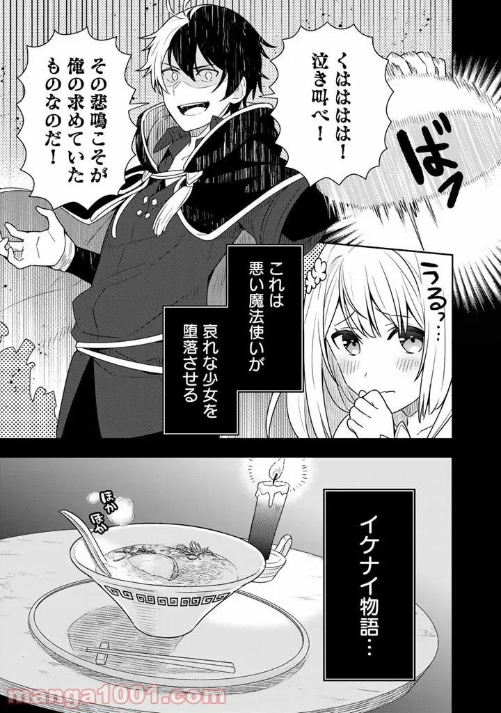 婚約破棄された令嬢を拾った俺が、イケナイことを教え込む 第1話 - Page 5