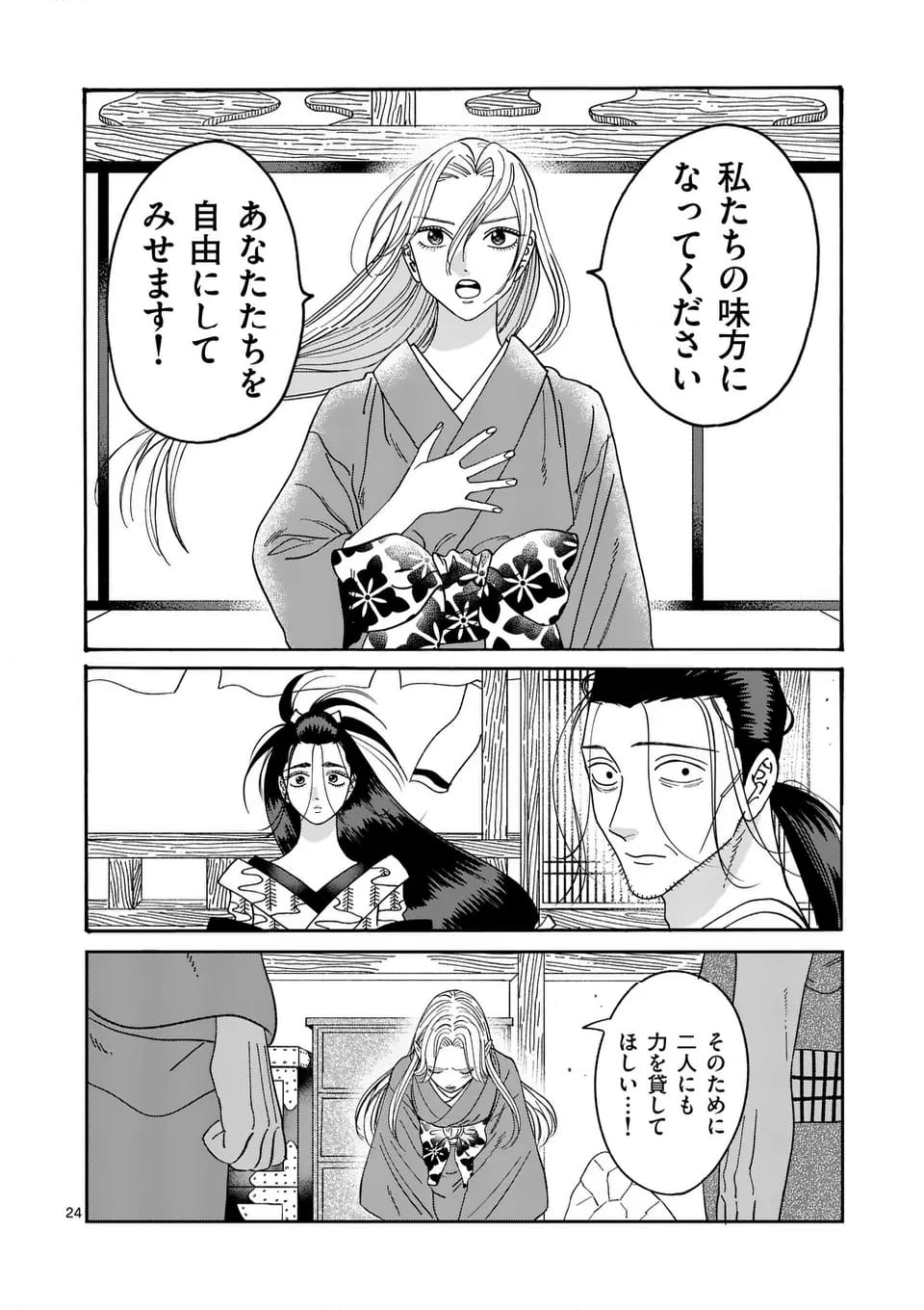 ホタルの嫁入り - 第38話 - Page 24