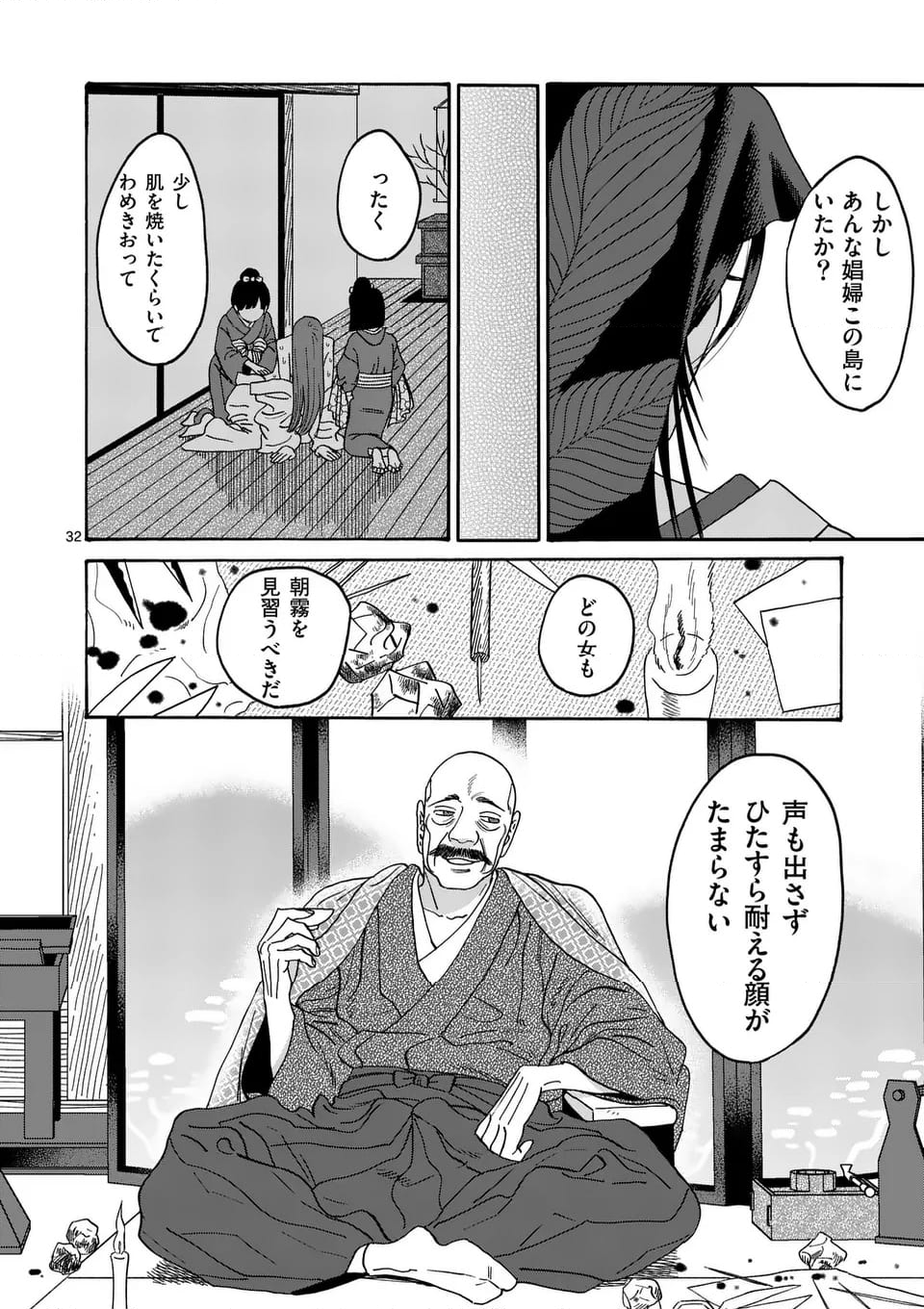 ホタルの嫁入り 第38話 - Page 32