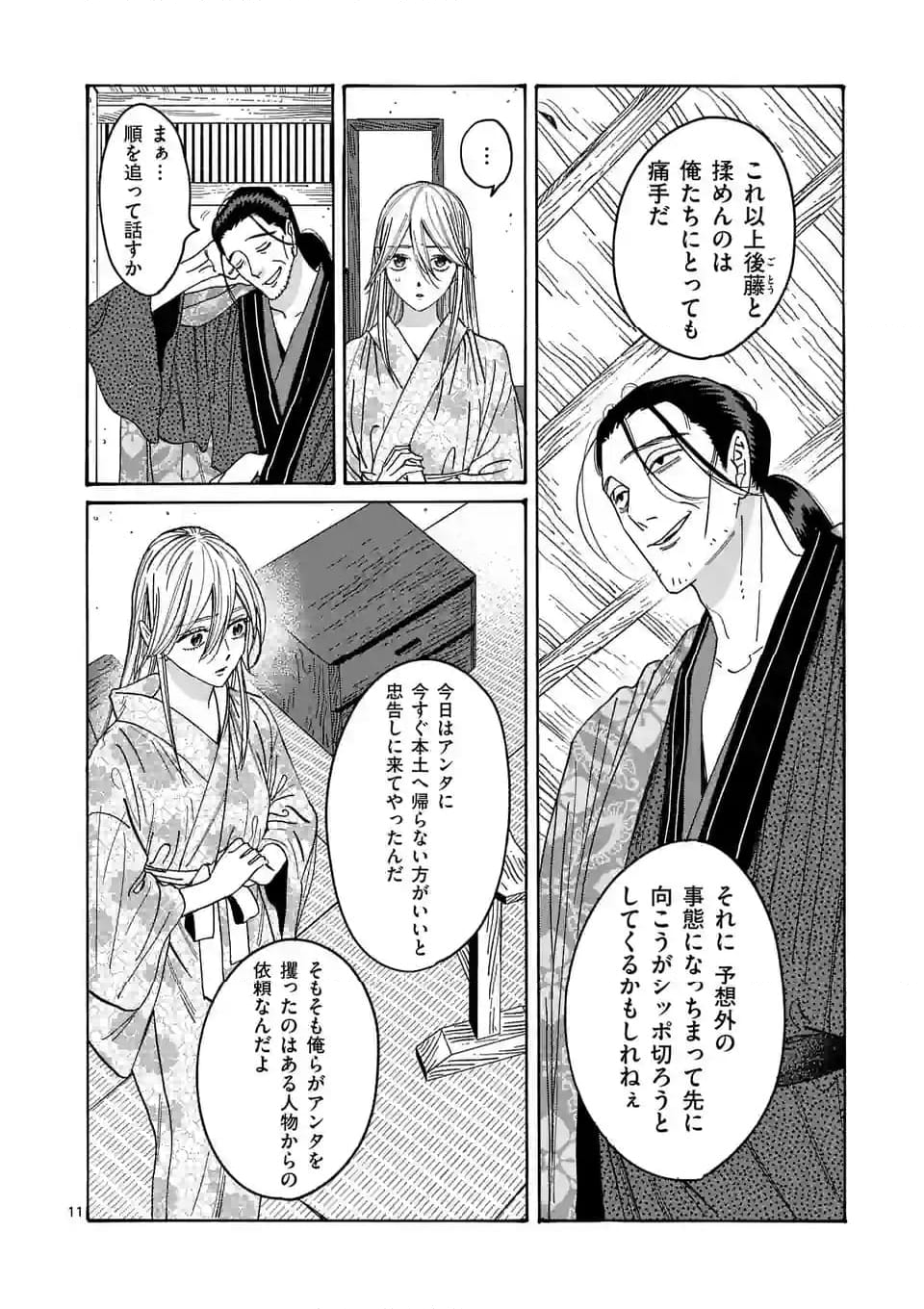 ホタルの嫁入り - 第26話 - Page 11