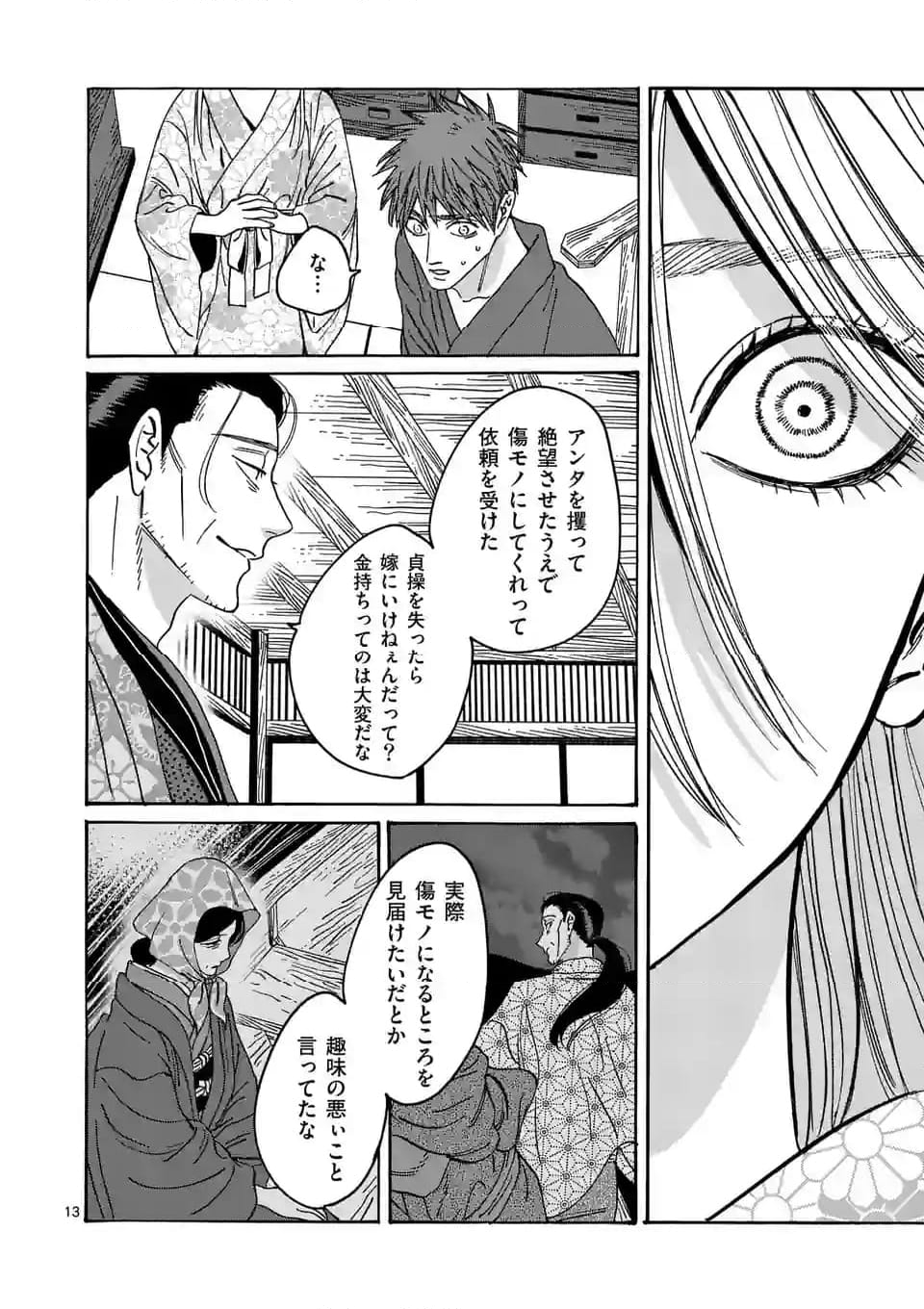 ホタルの嫁入り - 第26話 - Page 13