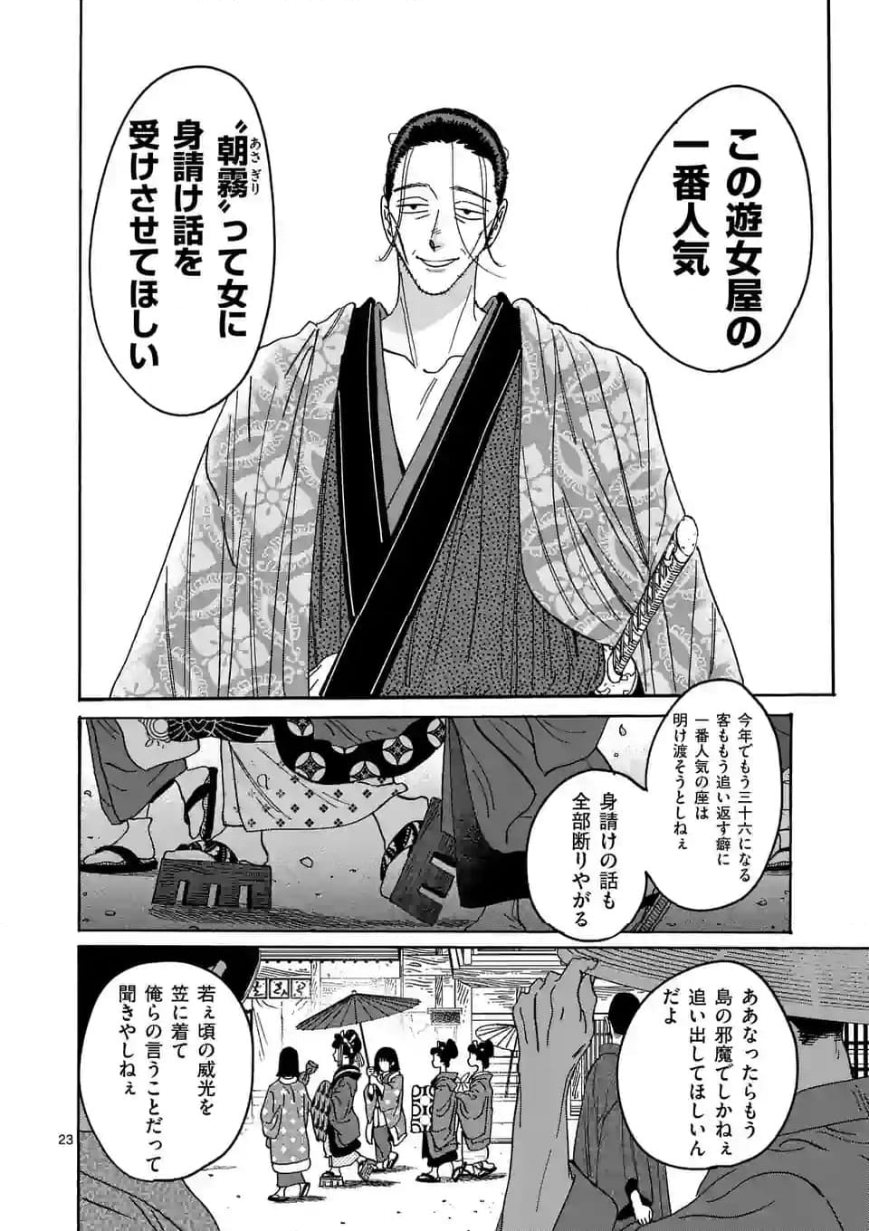 ホタルの嫁入り - 第26話 - Page 23