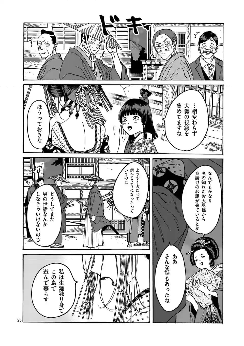 ホタルの嫁入り - 第26話 - Page 25