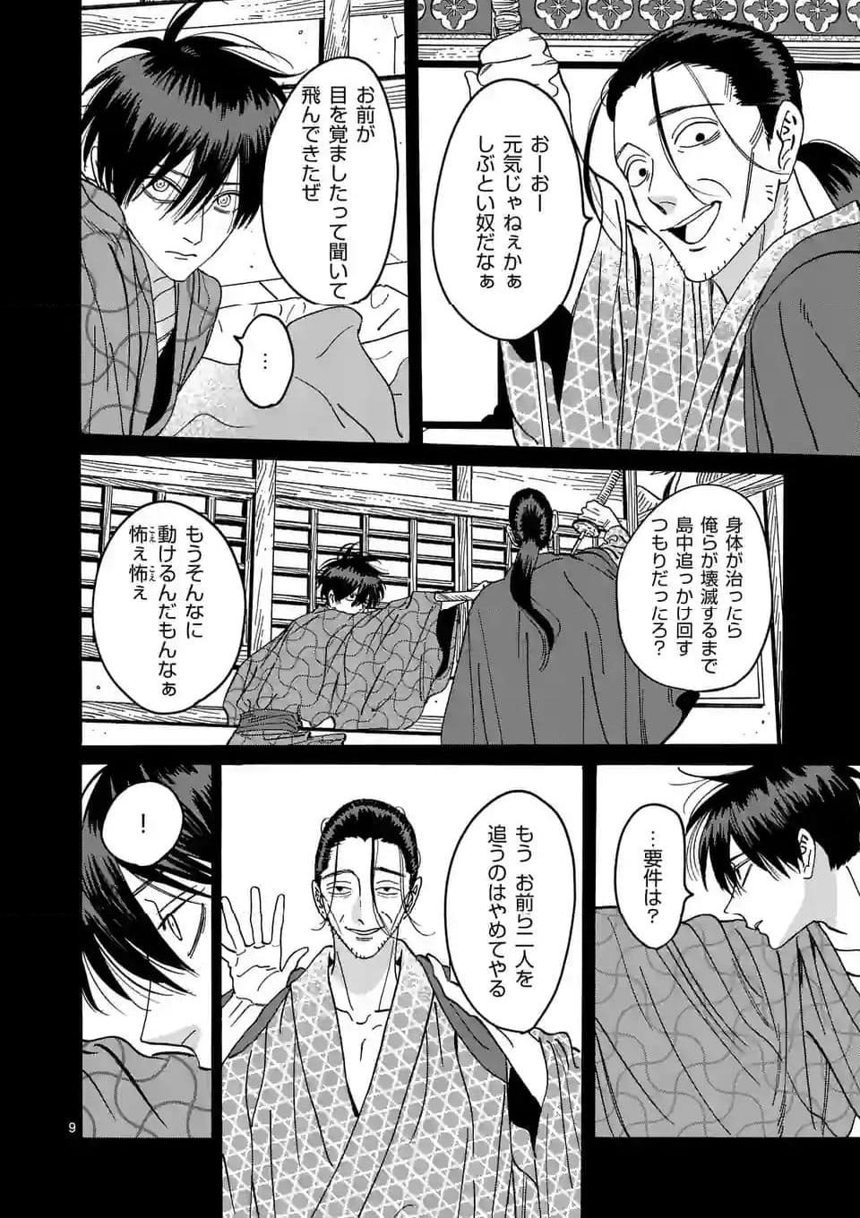 ホタルの嫁入り - 第26話 - Page 9