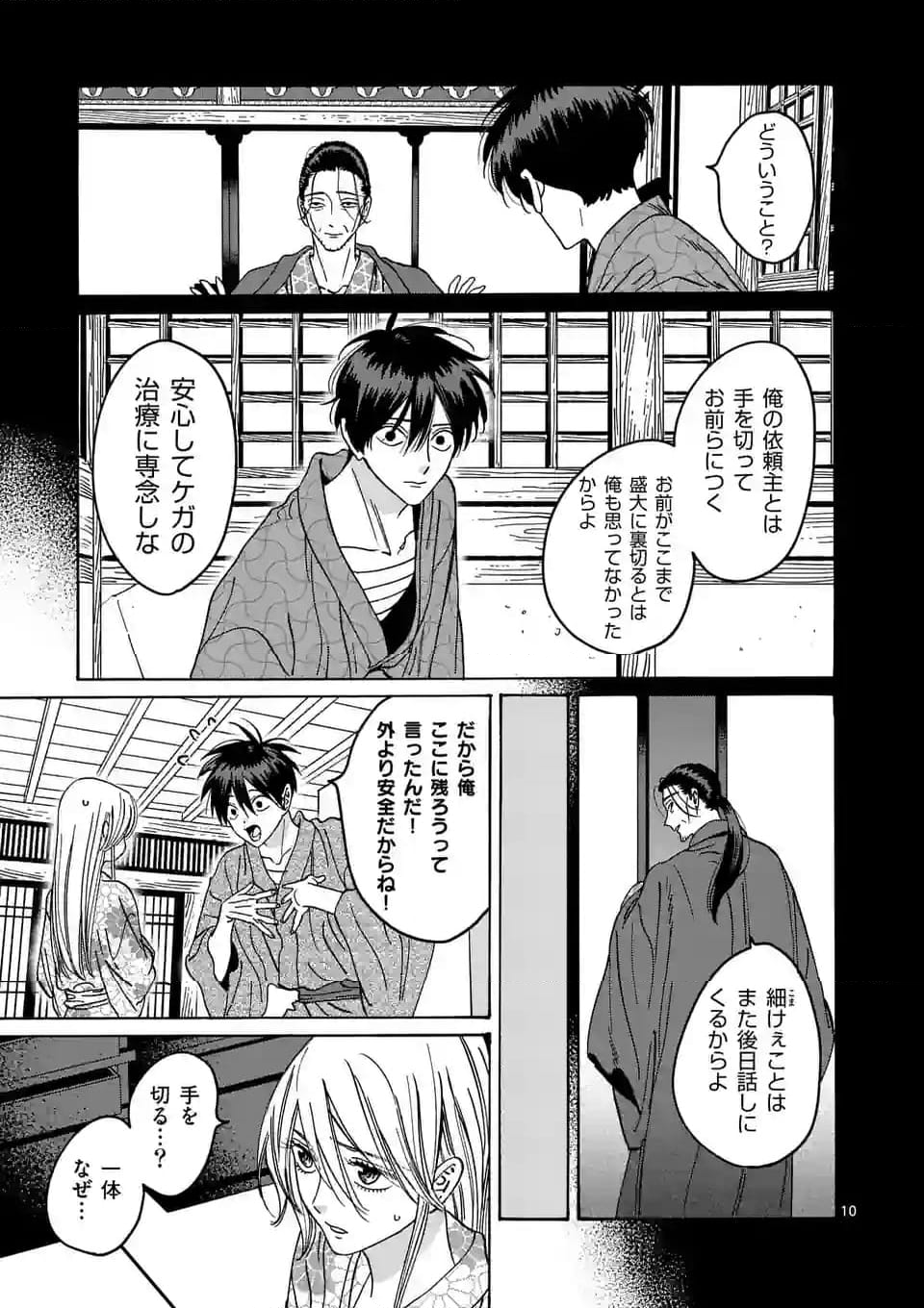 ホタルの嫁入り 第26話 - Page 10