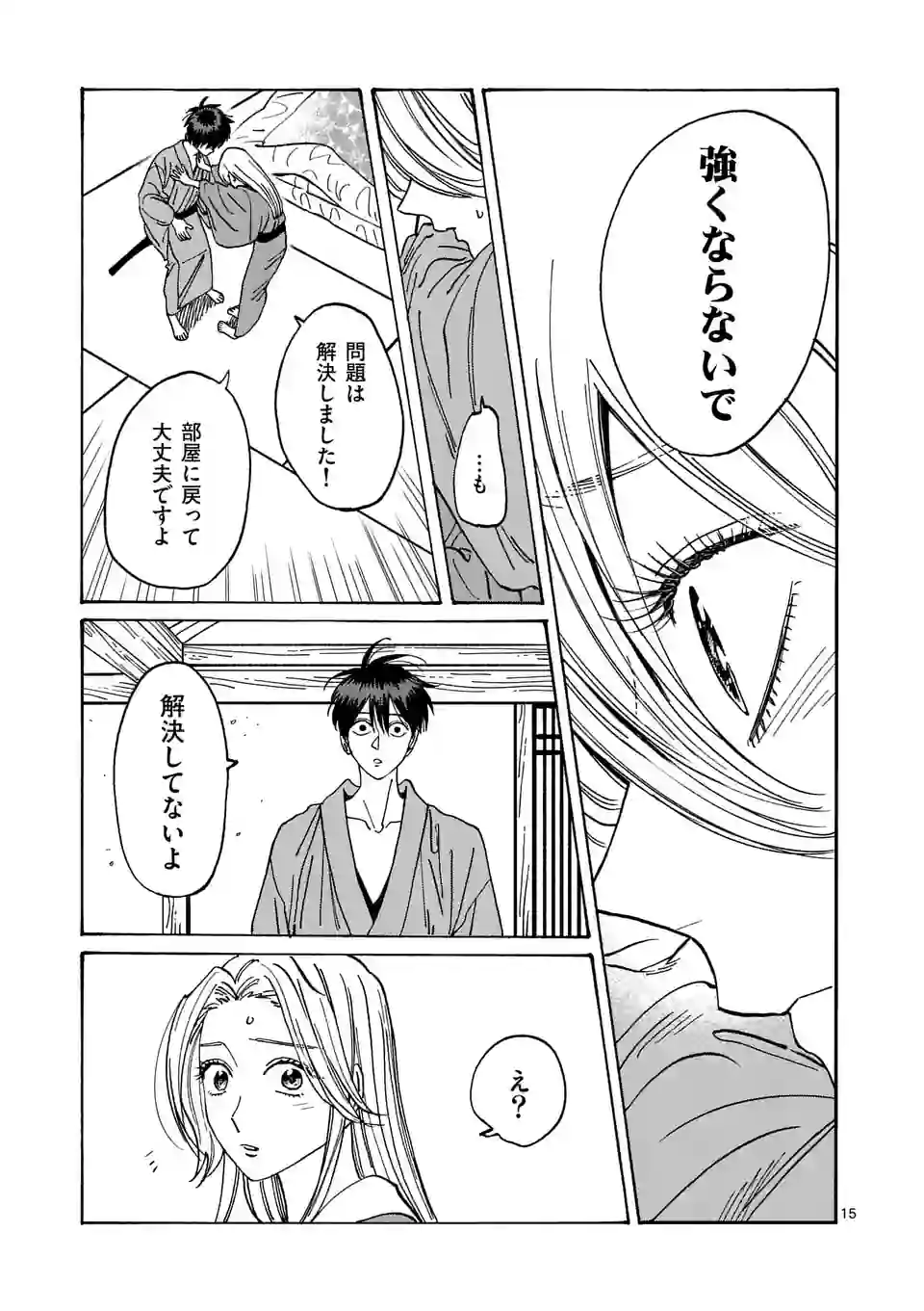 ホタルの嫁入り - 第14話 - Page 15