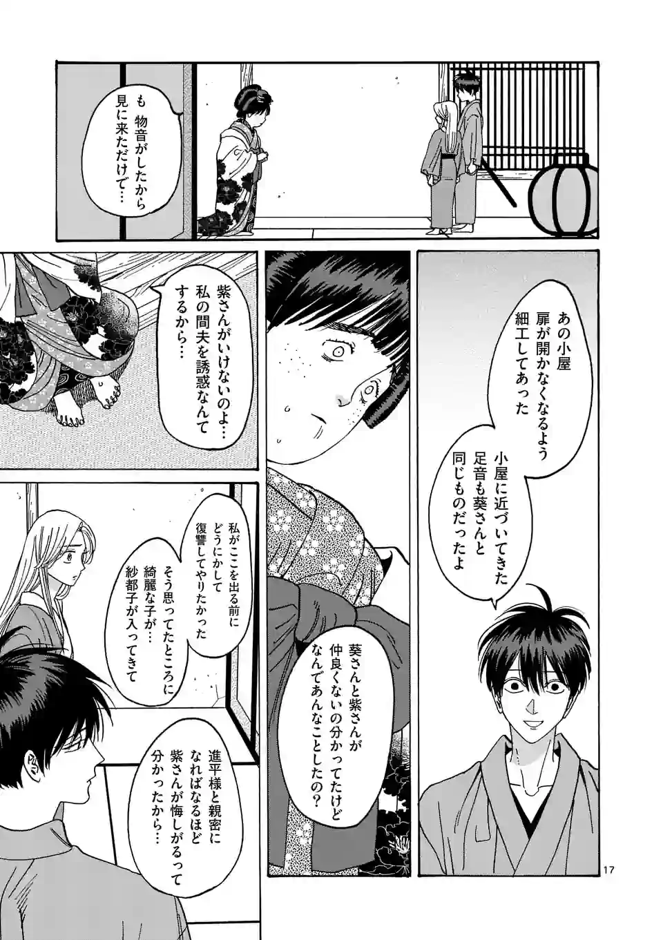 ホタルの嫁入り - 第14話 - Page 17