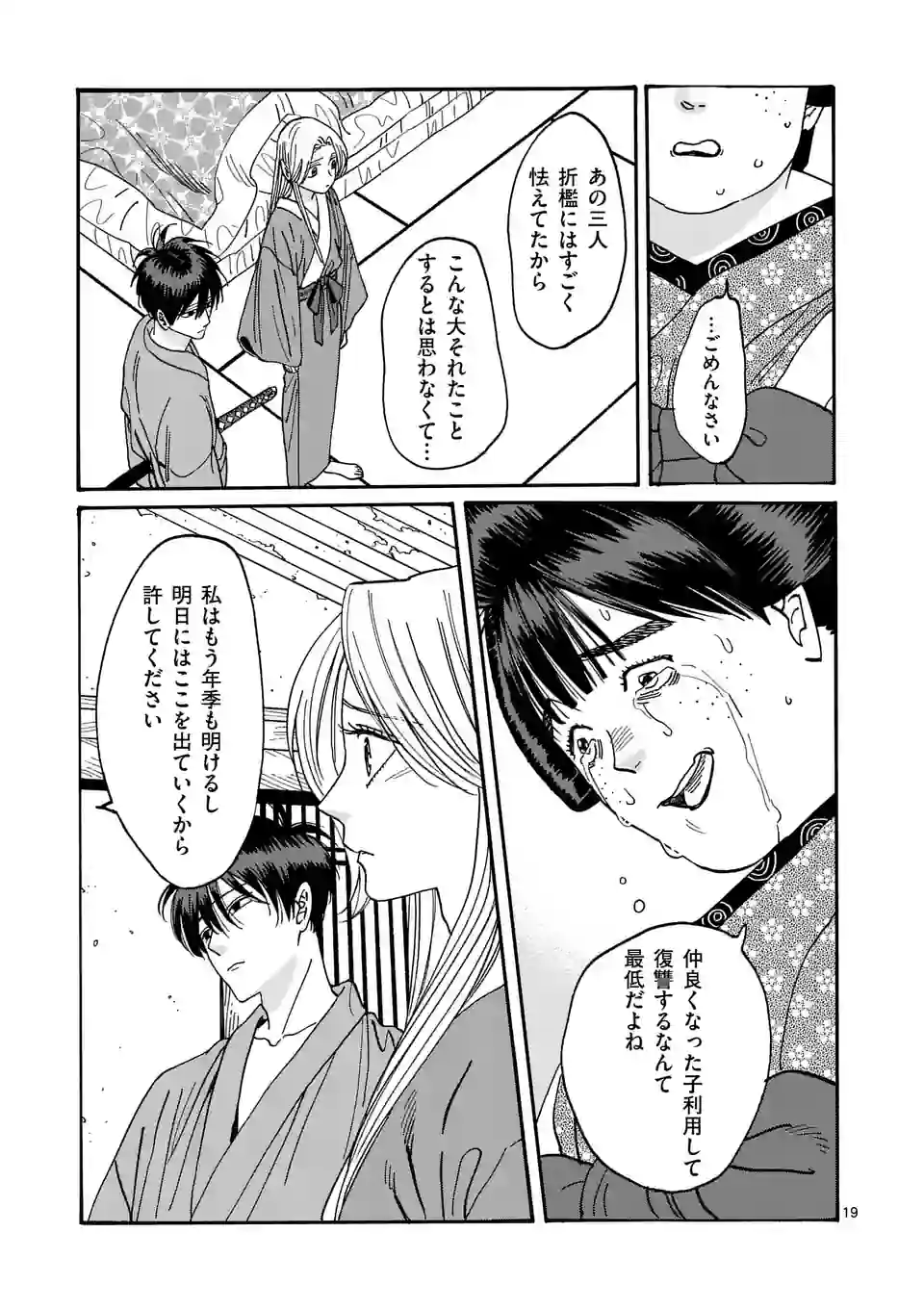 ホタルの嫁入り - 第14話 - Page 19