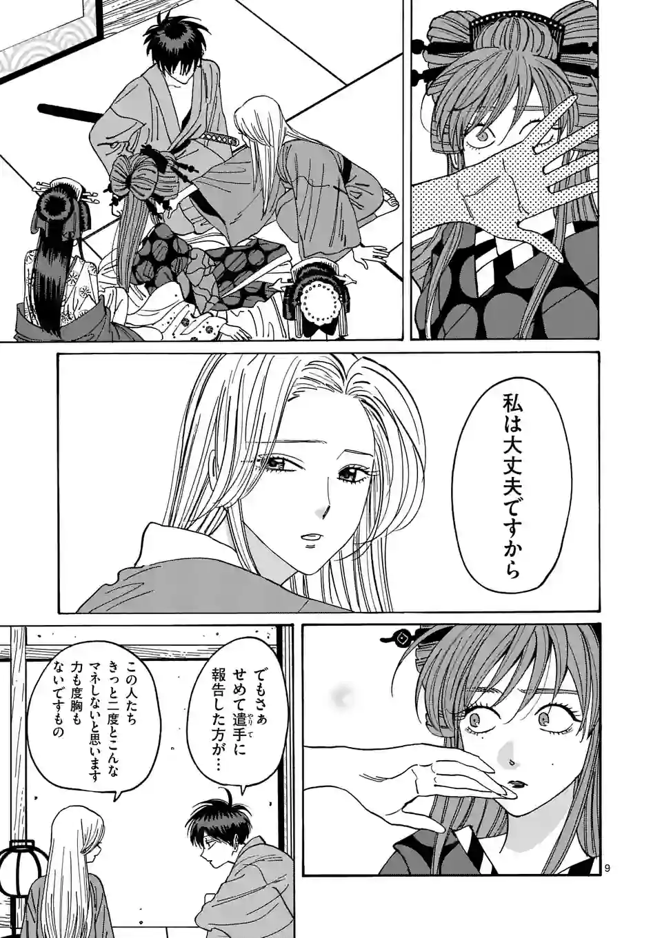 ホタルの嫁入り - 第14話 - Page 9