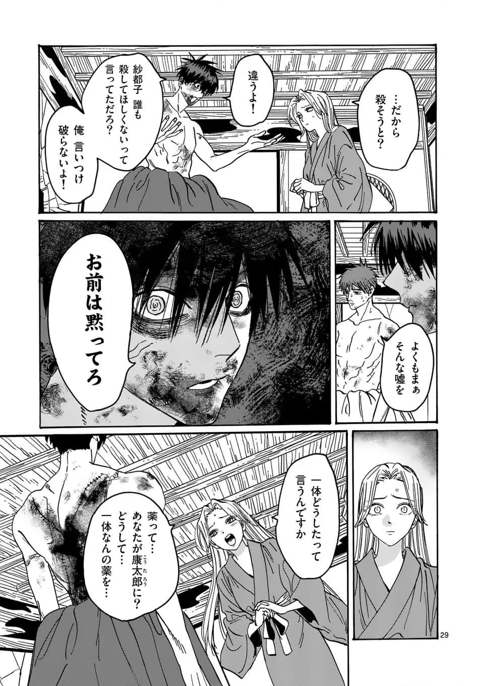 ホタルの嫁入り 第23話 - Page 29