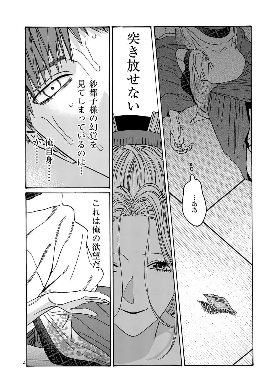 ホタルの嫁入り - 第23話 - Page 4