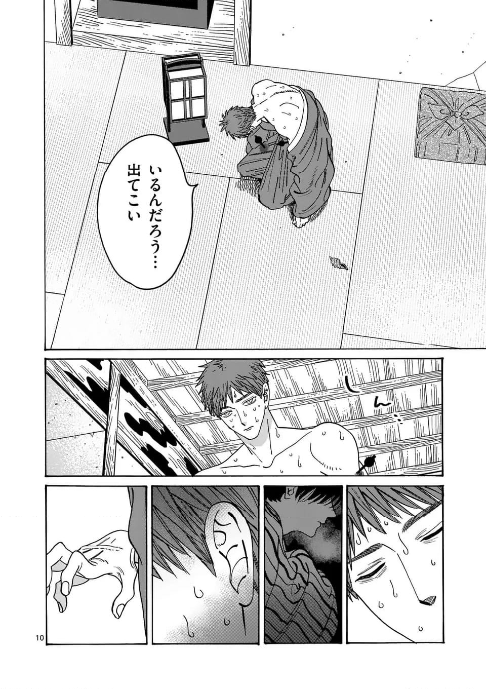 ホタルの嫁入り 第23話 - Page 10