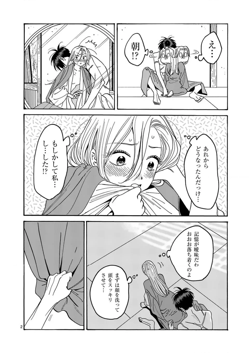 ホタルの嫁入り - 第37話 - Page 2