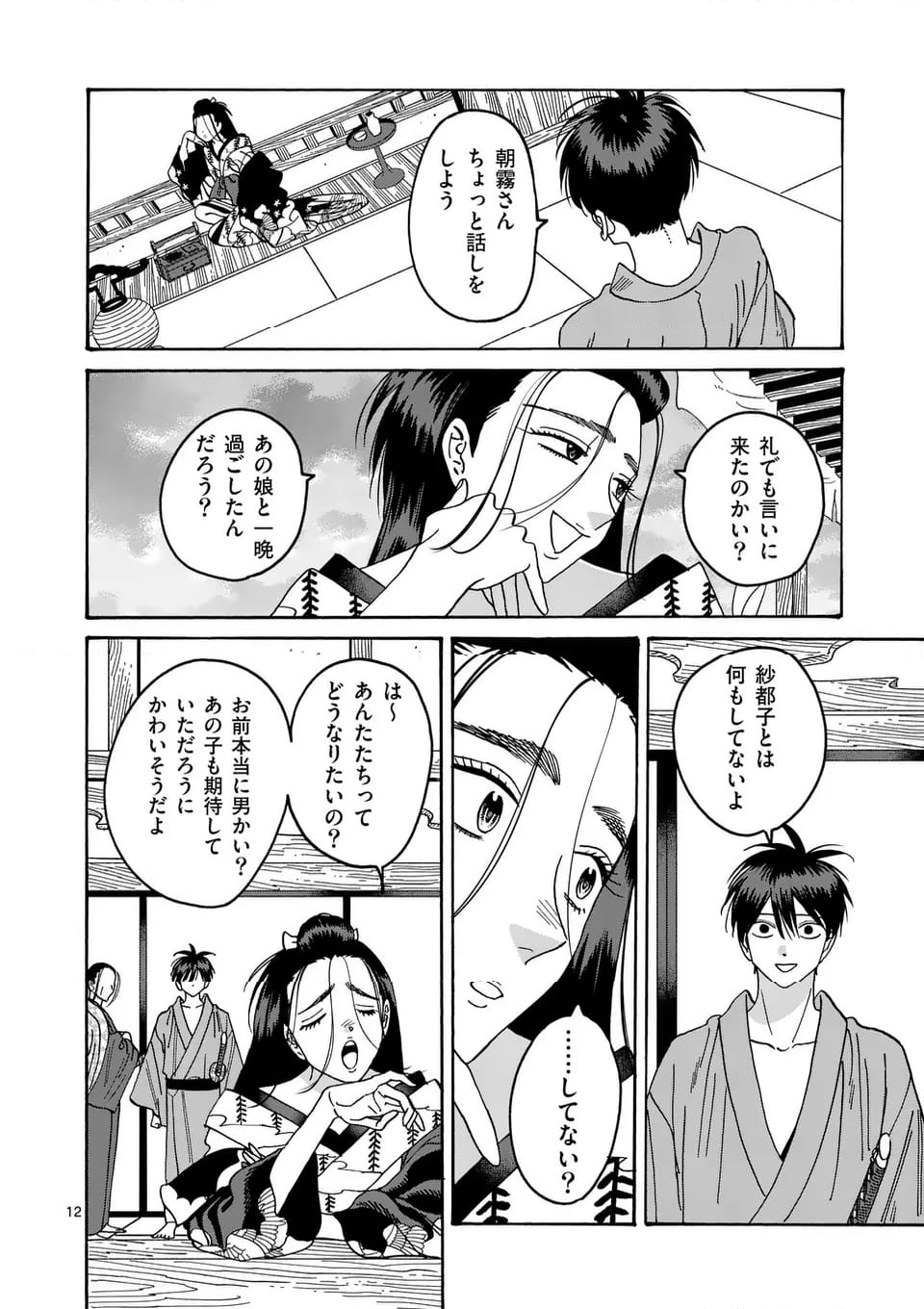 ホタルの嫁入り - 第37話 - Page 12