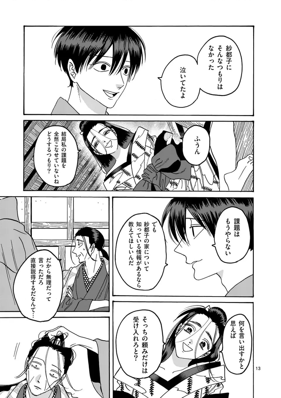 ホタルの嫁入り - 第37話 - Page 13