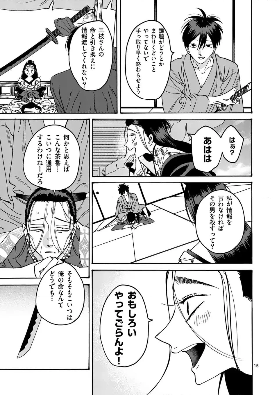 ホタルの嫁入り 第37話 - Page 15