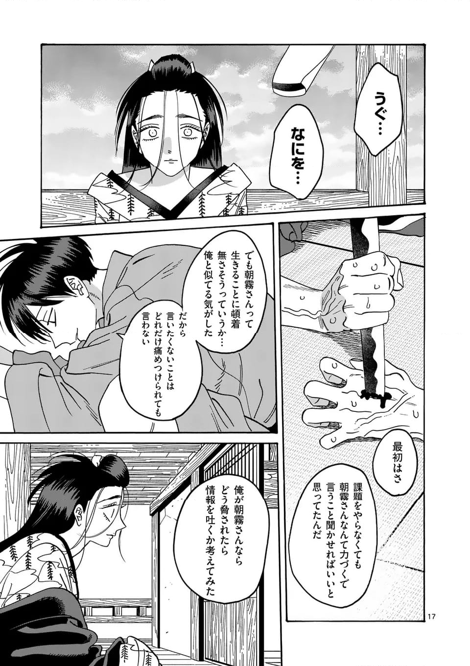 ホタルの嫁入り 第37話 - Page 17