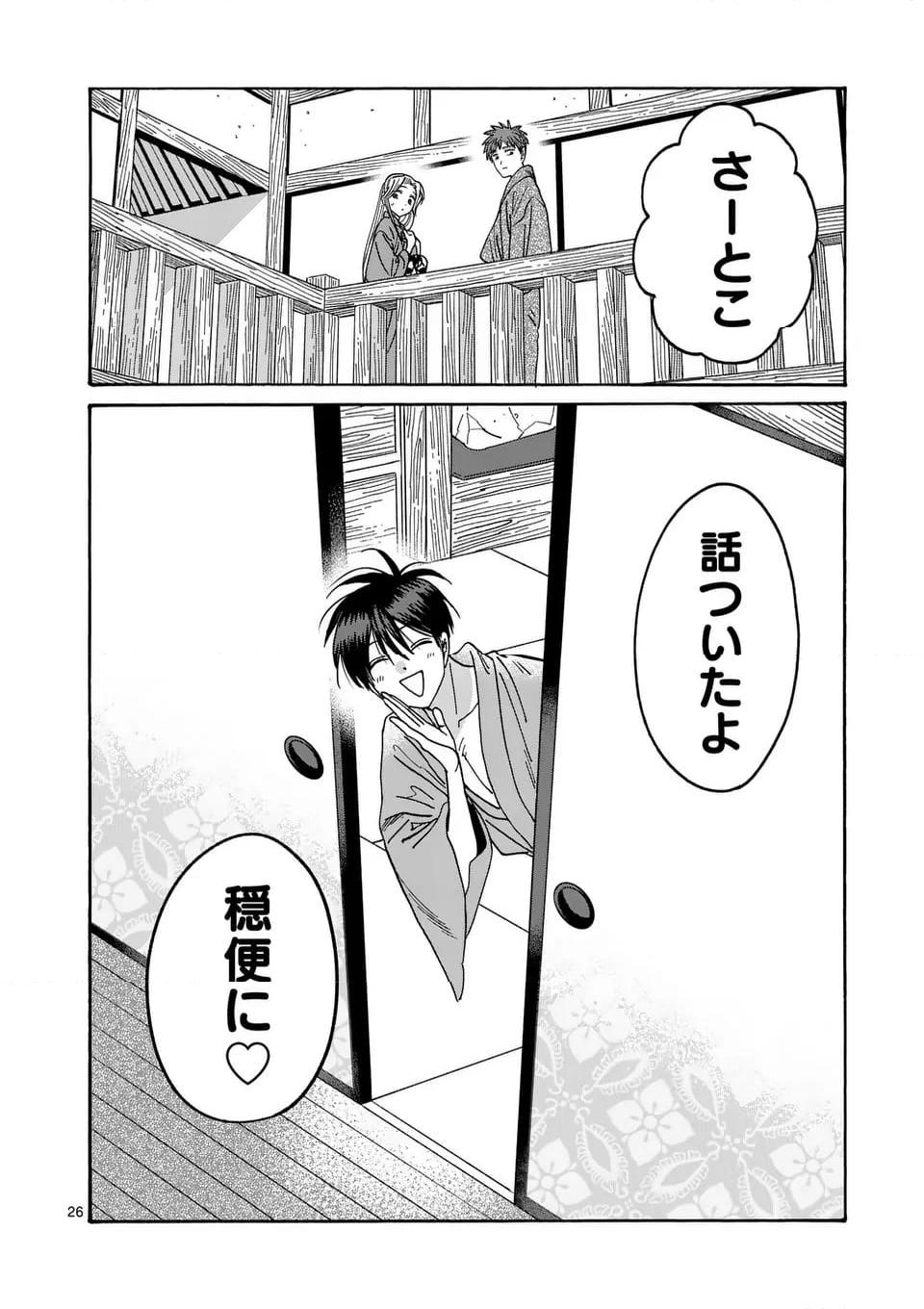 ホタルの嫁入り - 第37話 - Page 26