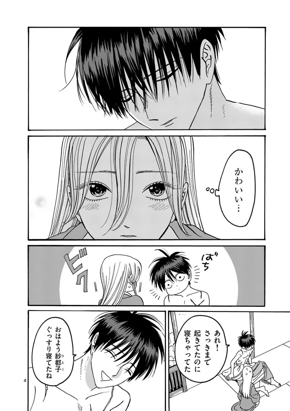 ホタルの嫁入り - 第37話 - Page 4