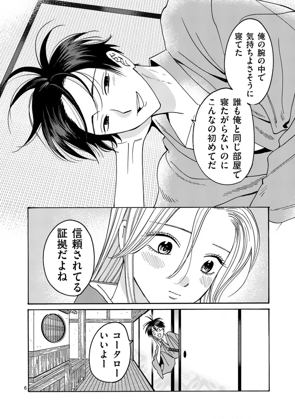 ホタルの嫁入り - 第37話 - Page 6