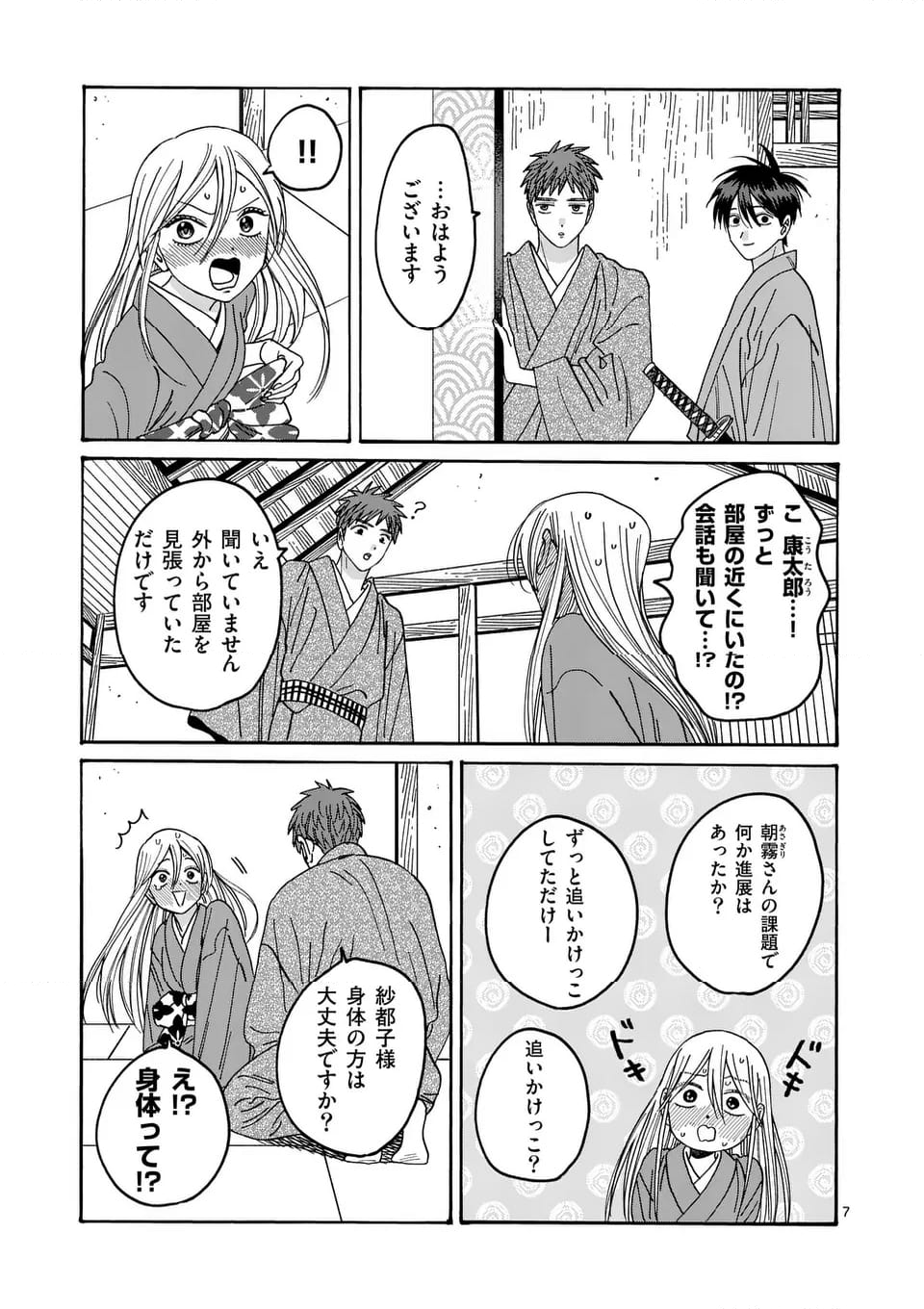 ホタルの嫁入り 第37話 - Page 7