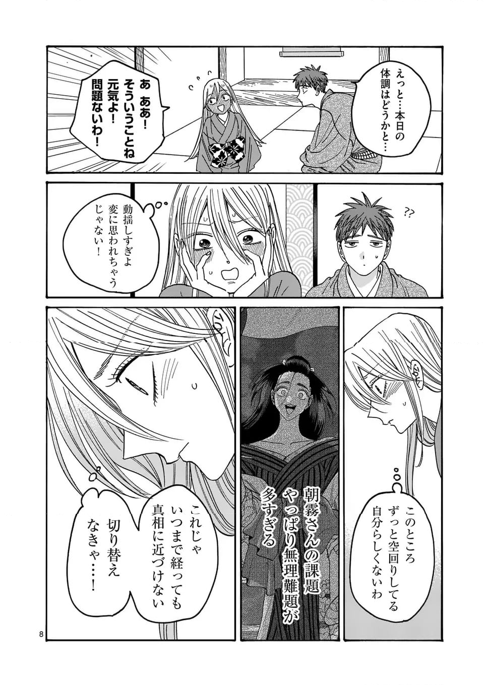 ホタルの嫁入り 第37話 - Page 8