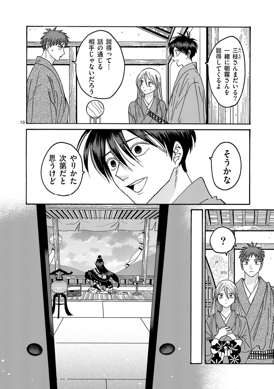 ホタルの嫁入り 第37話 - Page 10