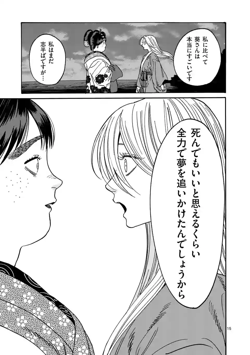 ホタルの嫁入り - 第15話 - Page 15