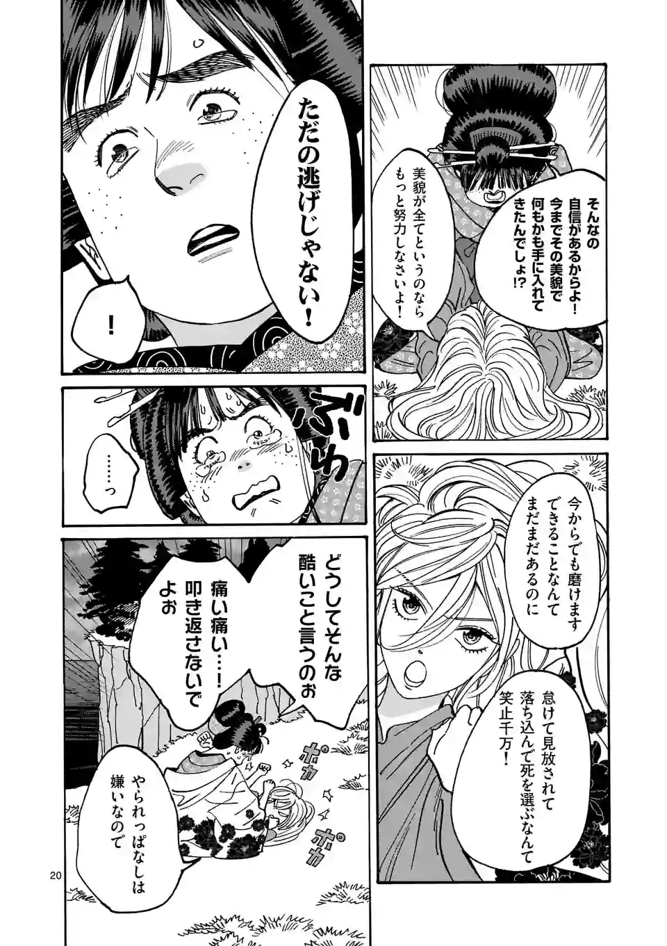 ホタルの嫁入り - 第15話 - Page 20