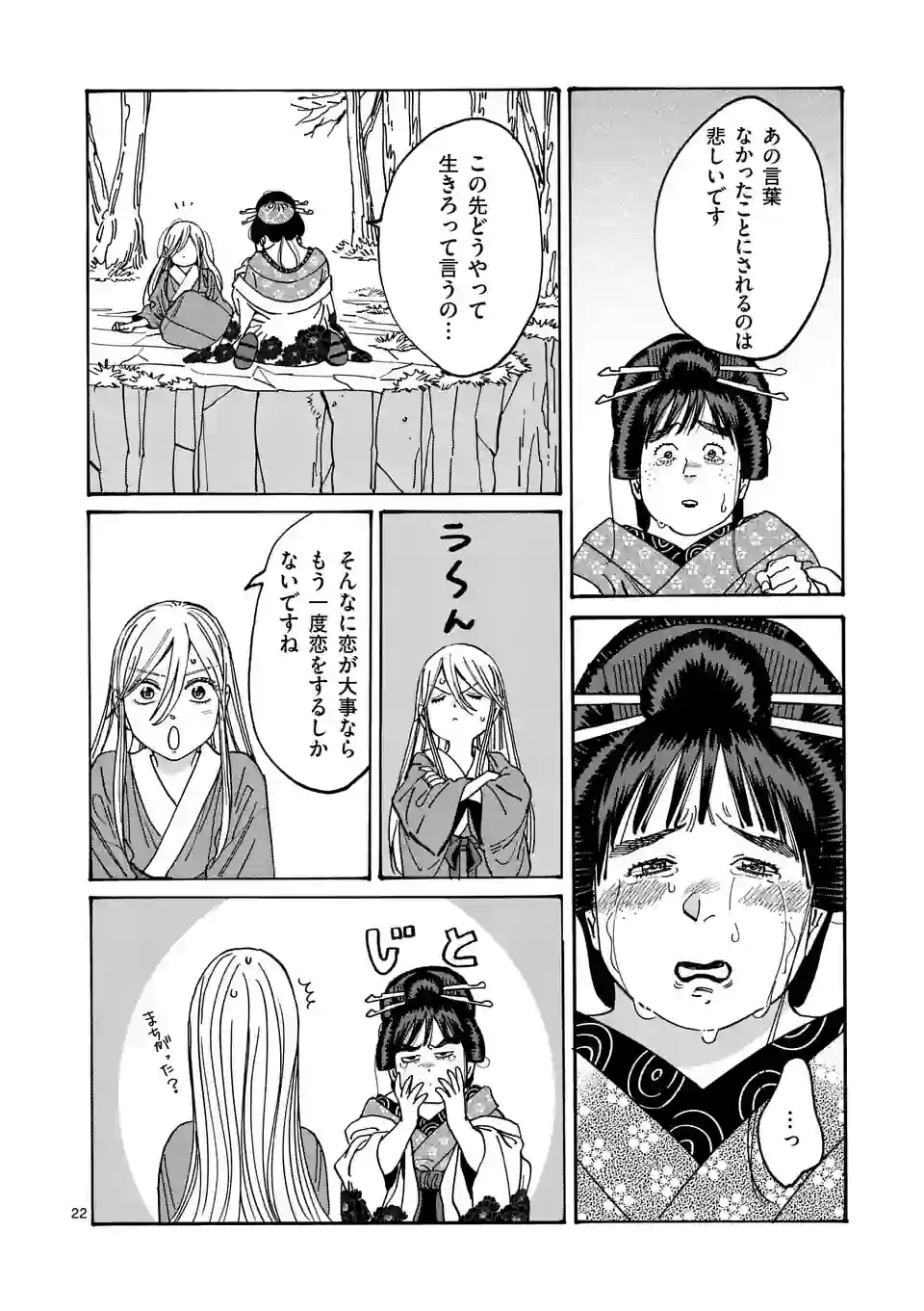 ホタルの嫁入り 第15話 - Page 22