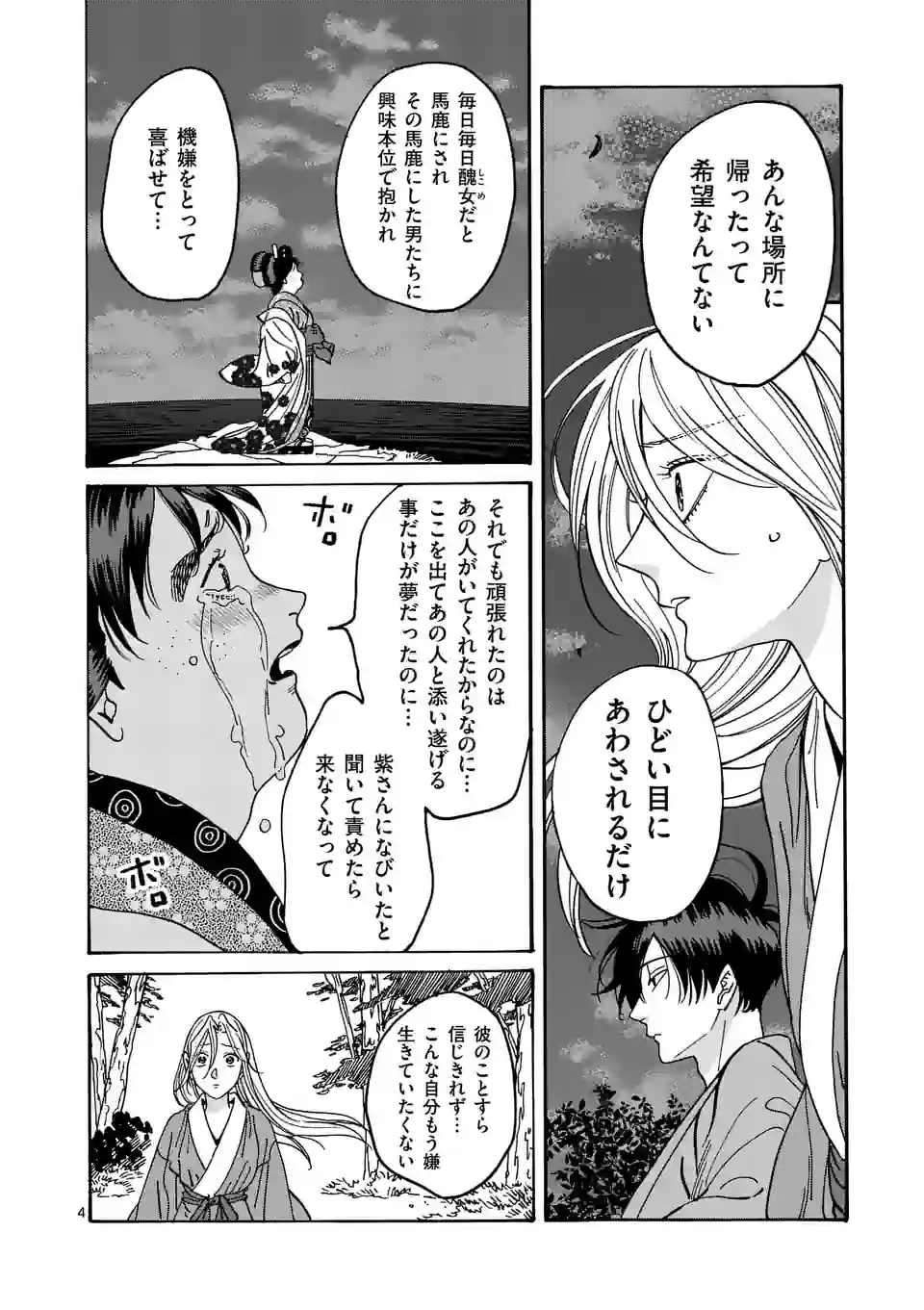 ホタルの嫁入り 第15話 - Page 4