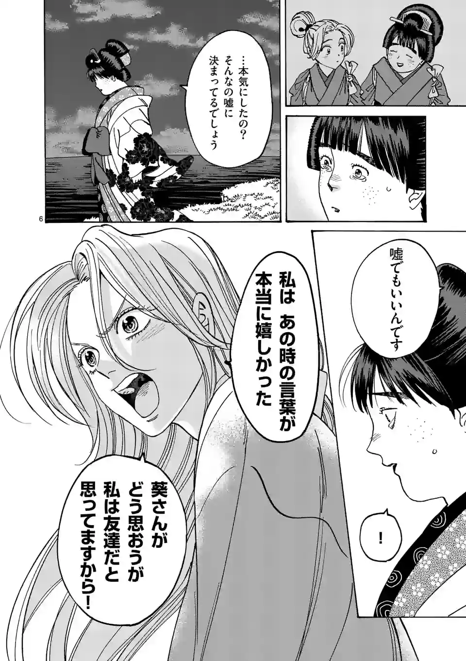 ホタルの嫁入り - 第15話 - Page 6