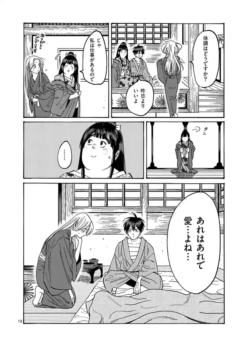 ホタルの嫁入り 第19話 - Page 12