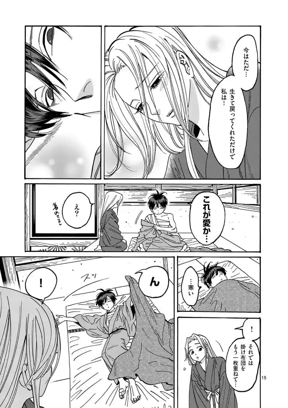 ホタルの嫁入り - 第19話 - Page 15