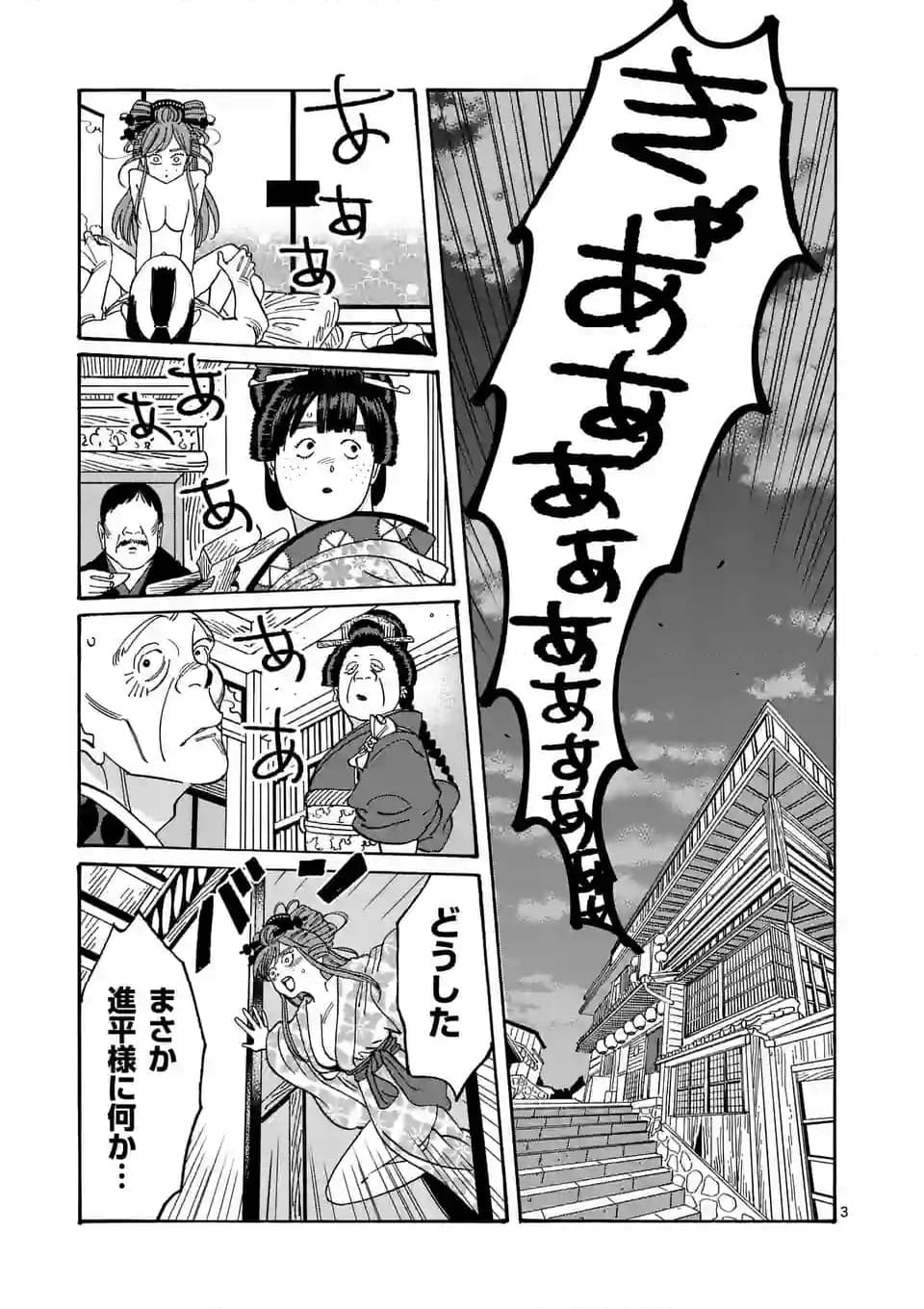 ホタルの嫁入り - 第19話 - Page 3