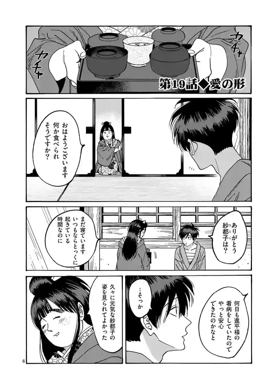 ホタルの嫁入り - 第19話 - Page 6