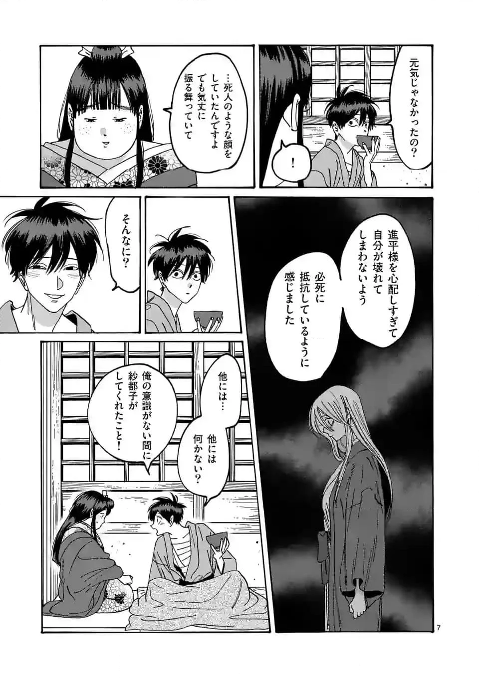 ホタルの嫁入り 第19話 - Page 7