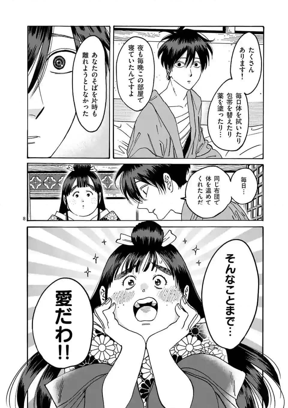 ホタルの嫁入り - 第19話 - Page 8