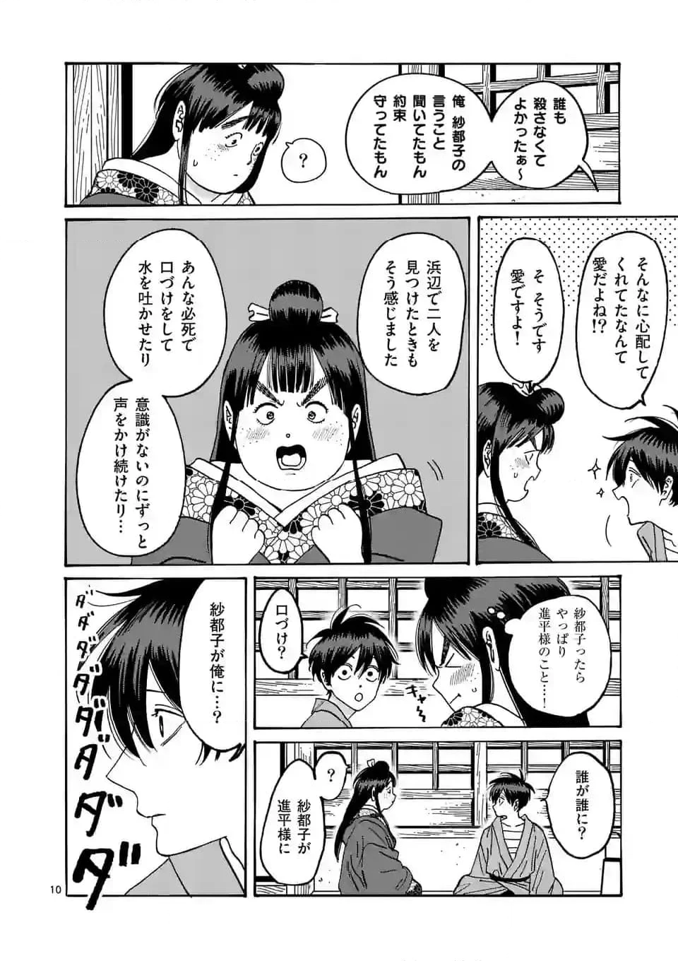 ホタルの嫁入り 第19話 - Page 10