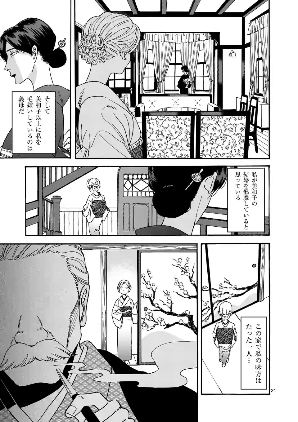 ホタルの嫁入り - 第1話 - Page 26