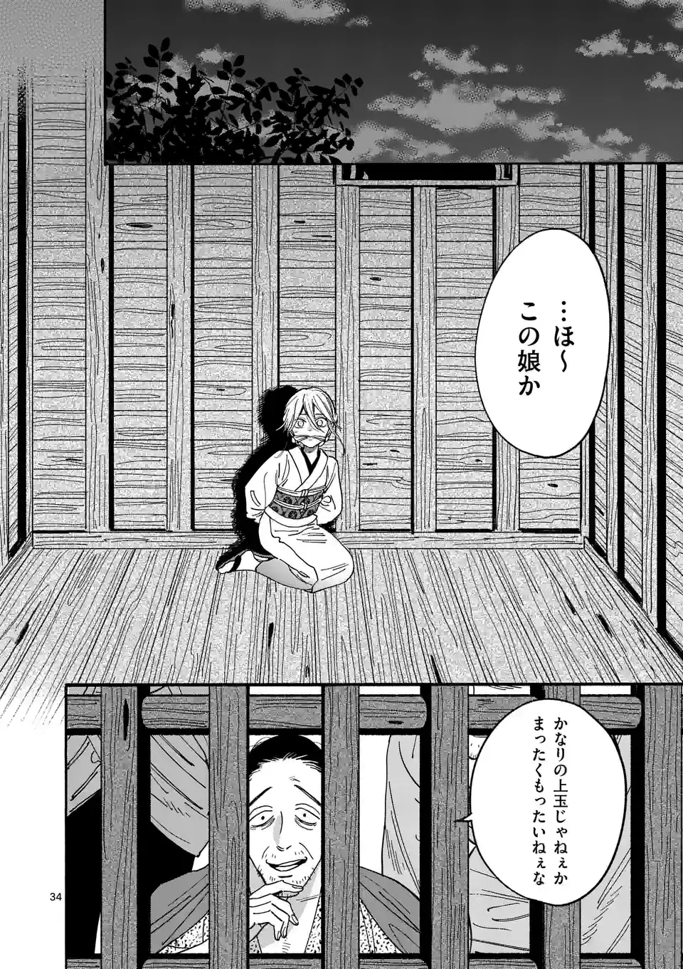 ホタルの嫁入り - 第1話 - Page 39