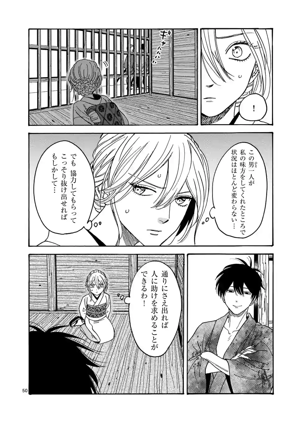 ホタルの嫁入り 第1話 - Page 55