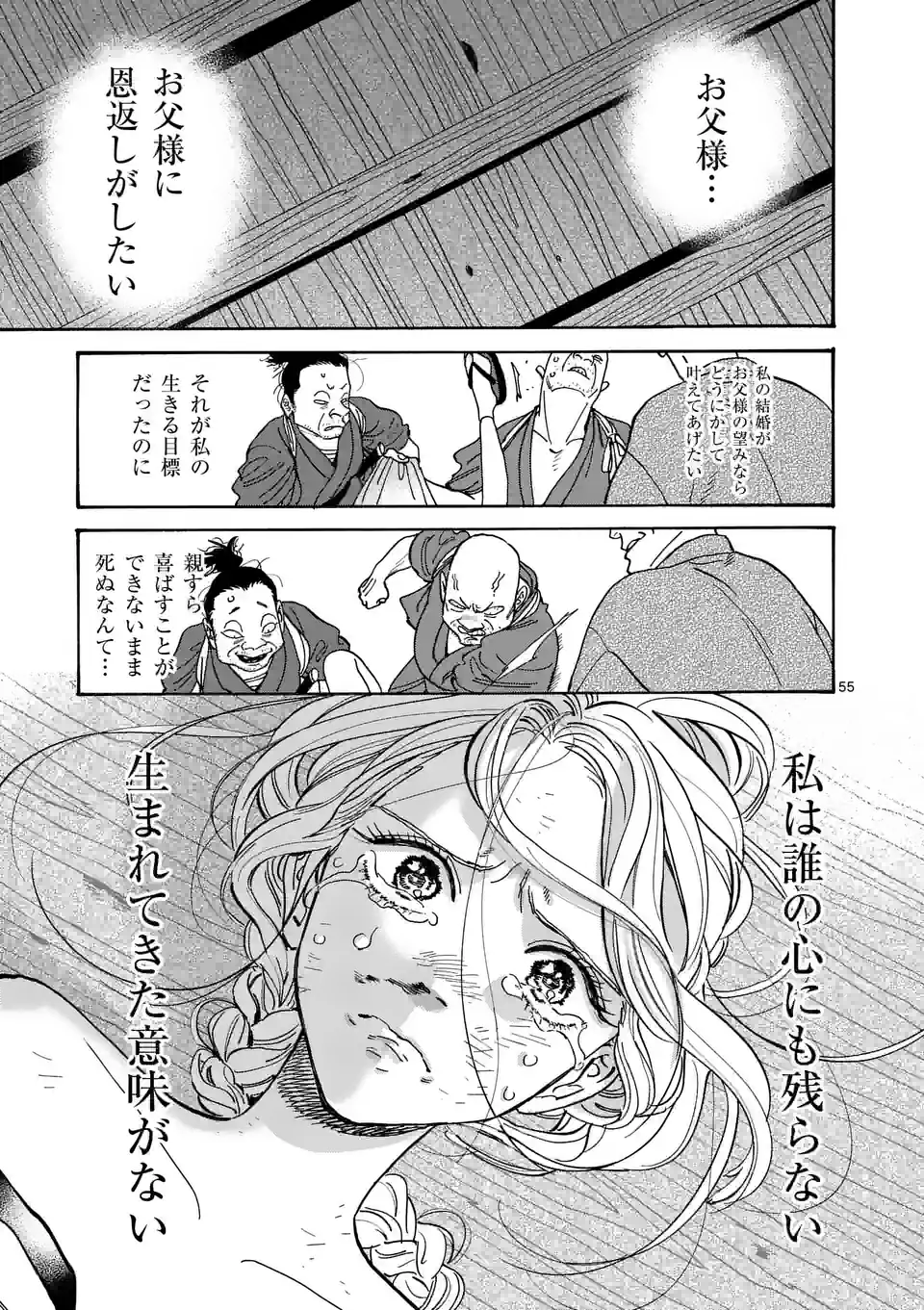 ホタルの嫁入り 第1話 - Page 60