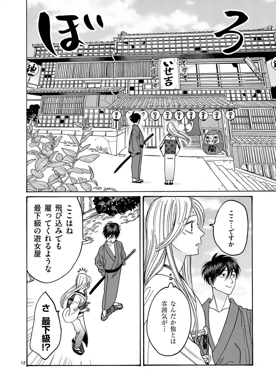 ホタルの嫁入り 第5話 - Page 12