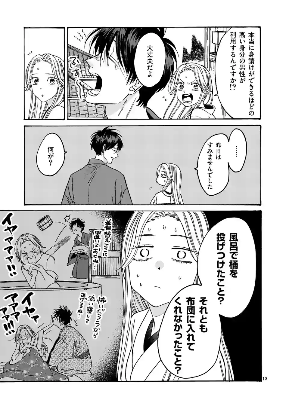 ホタルの嫁入り - 第5話 - Page 13