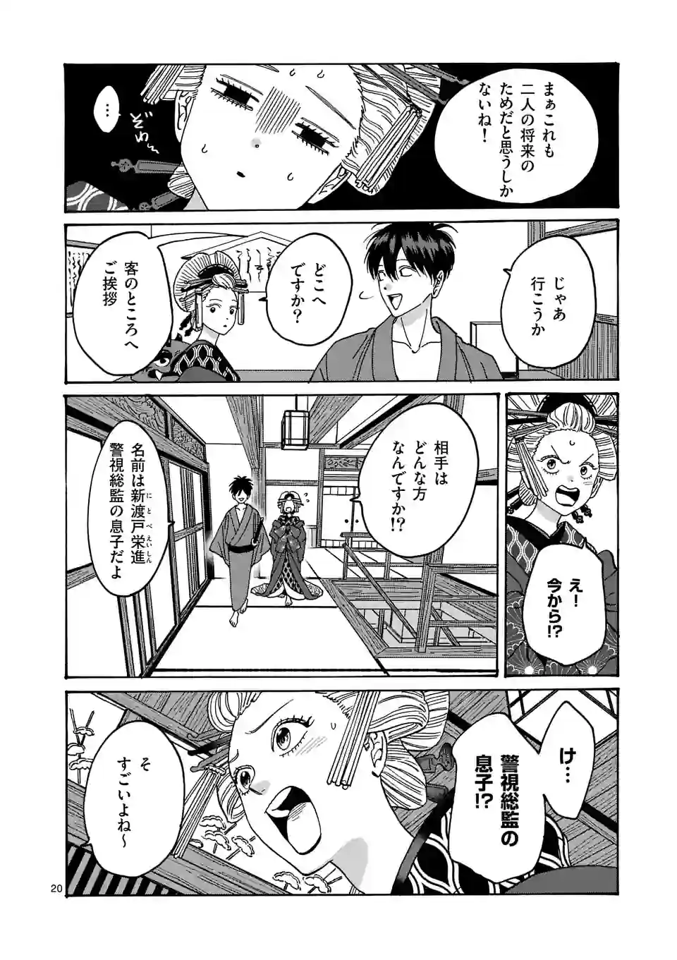 ホタルの嫁入り - 第5話 - Page 20