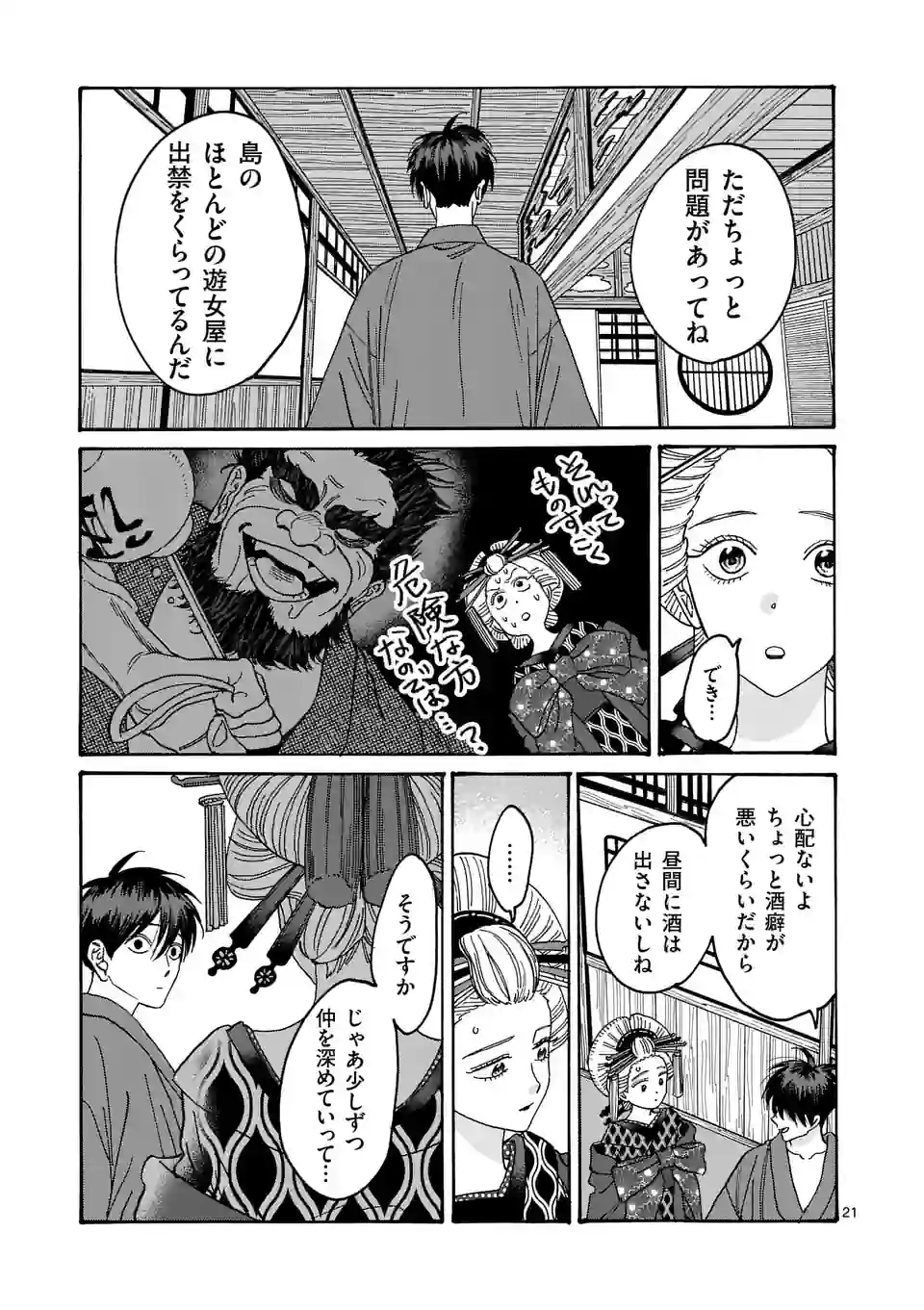 ホタルの嫁入り - 第5話 - Page 21