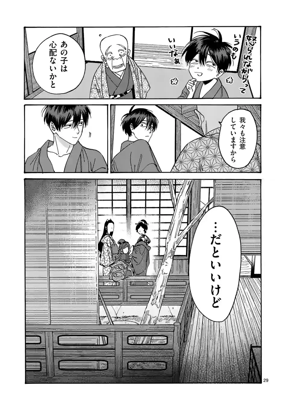 ホタルの嫁入り - 第5話 - Page 29